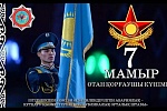 7 МАЯ ДЕНЬ ЗАЩИТНИКА ОТЕЧЕСТВА! 7 МАЯ ДЕНЬ ЗАЩИТНИКА ОТЕЧЕСТВА!